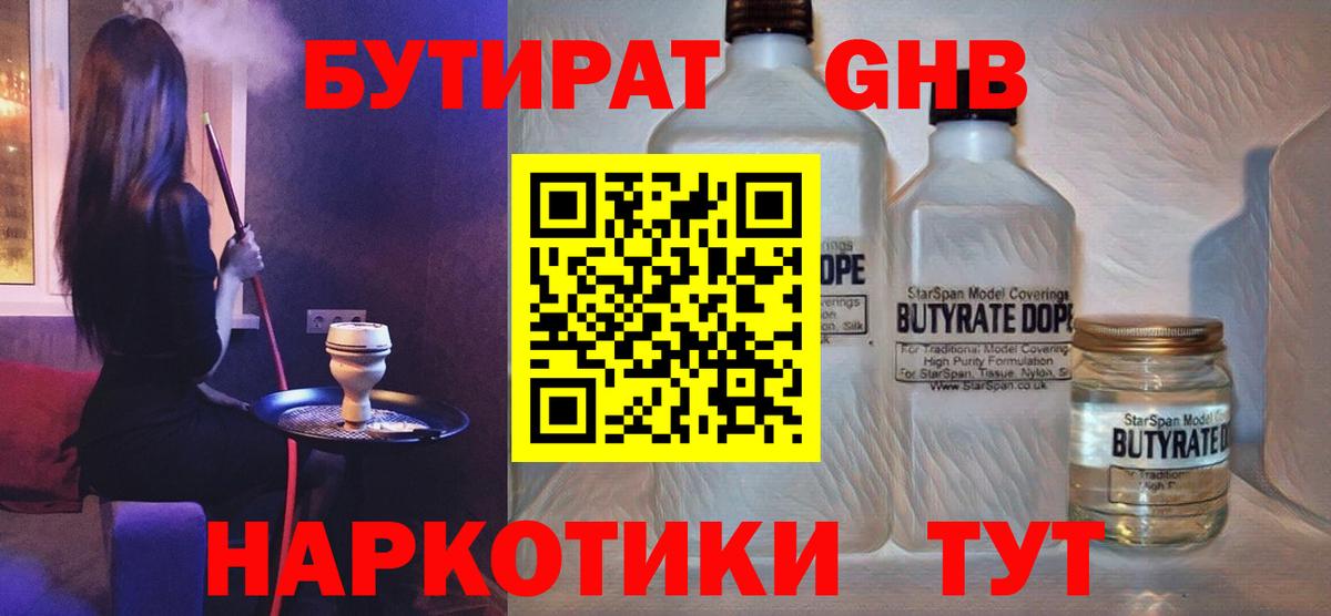 БУТИРАТ  Бутират 99%  Вход с VPN  Можга 