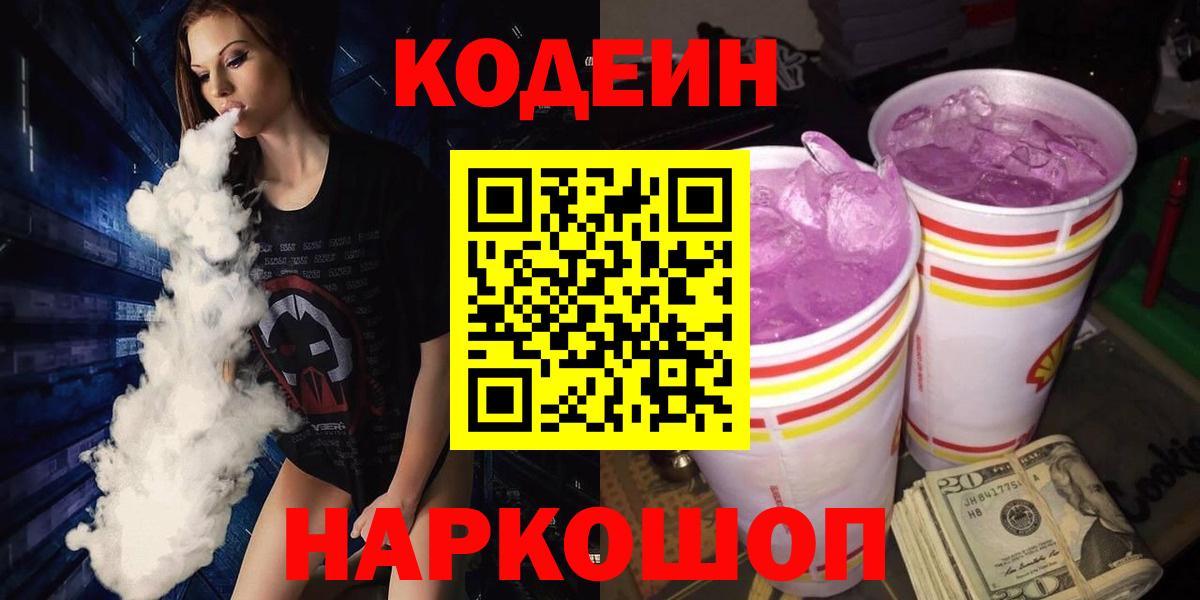 Можга  Кодеиновый сироп Lean Purple Drank  Кодеин Purple Drank  Вход с VPN 