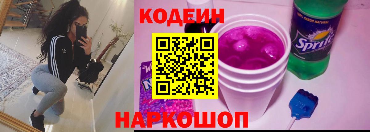 Codein Purple Drank Можга